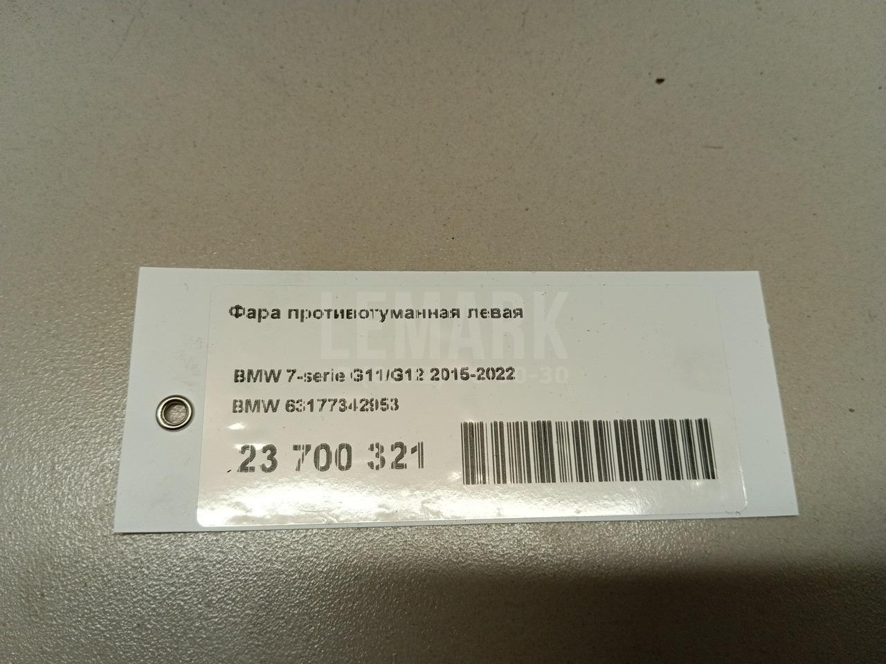 Фара противотуманная левая