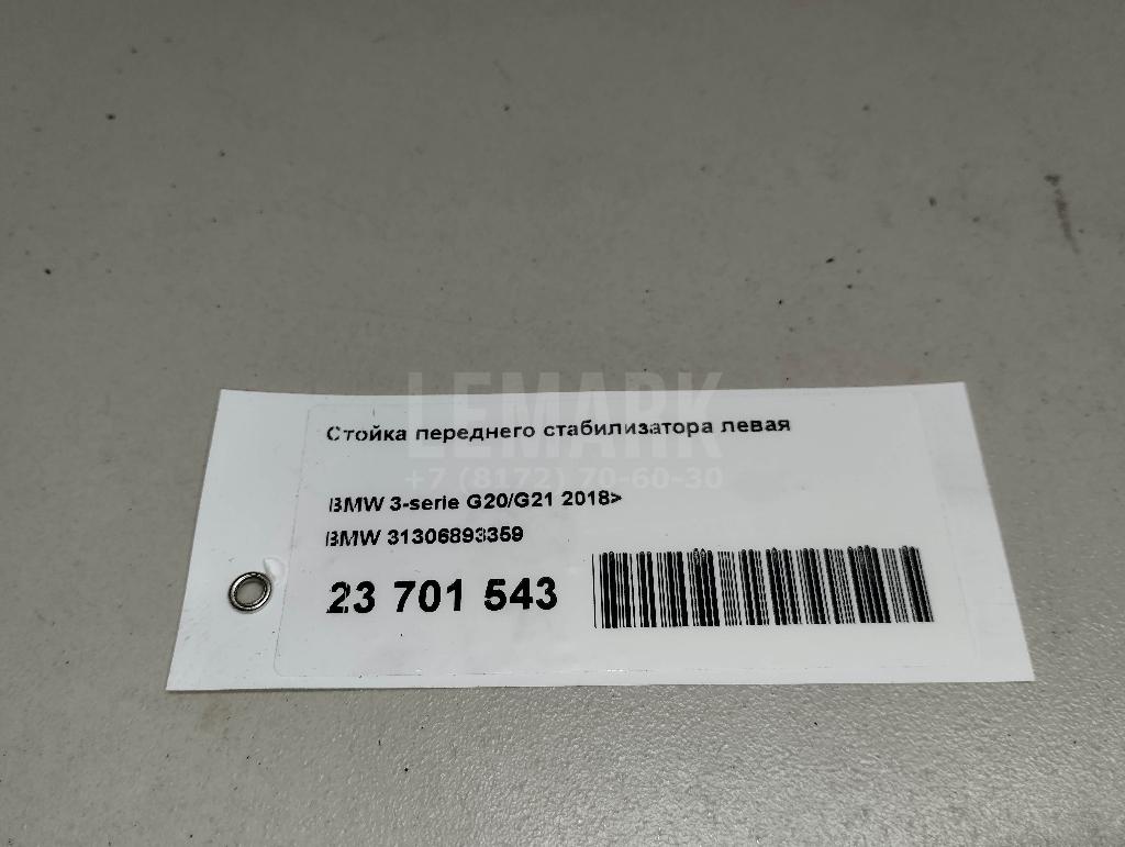 Стойка переднего стабилизатора левая