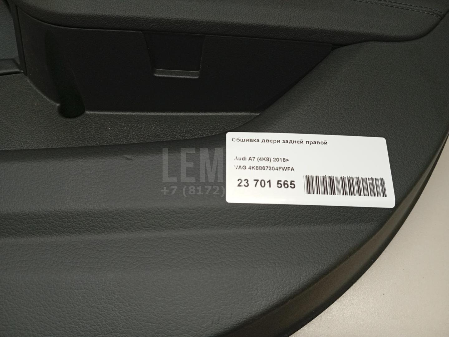 Обшивка двери задней правой для  BMW X6 F16/F86 2014-2020