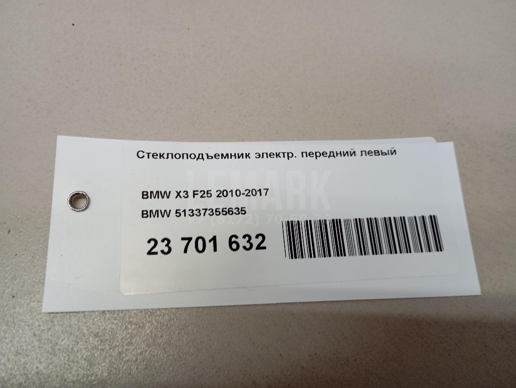 Стеклоподъемник электр. передний левый