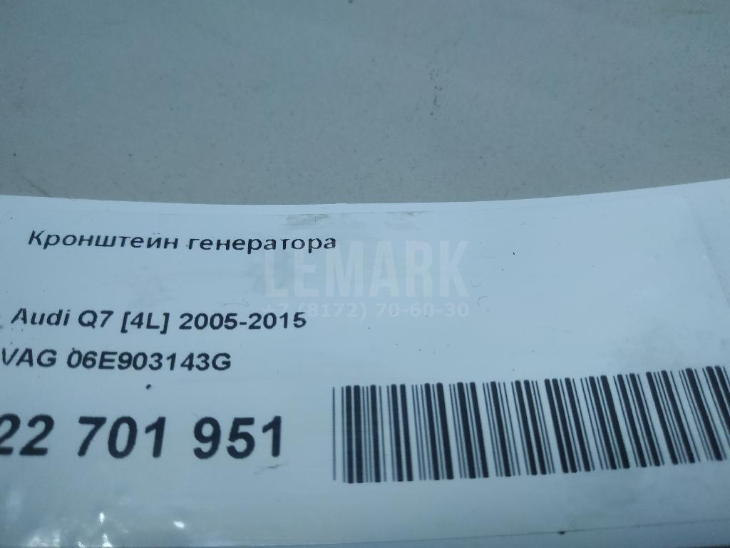 Кронштейн генератора