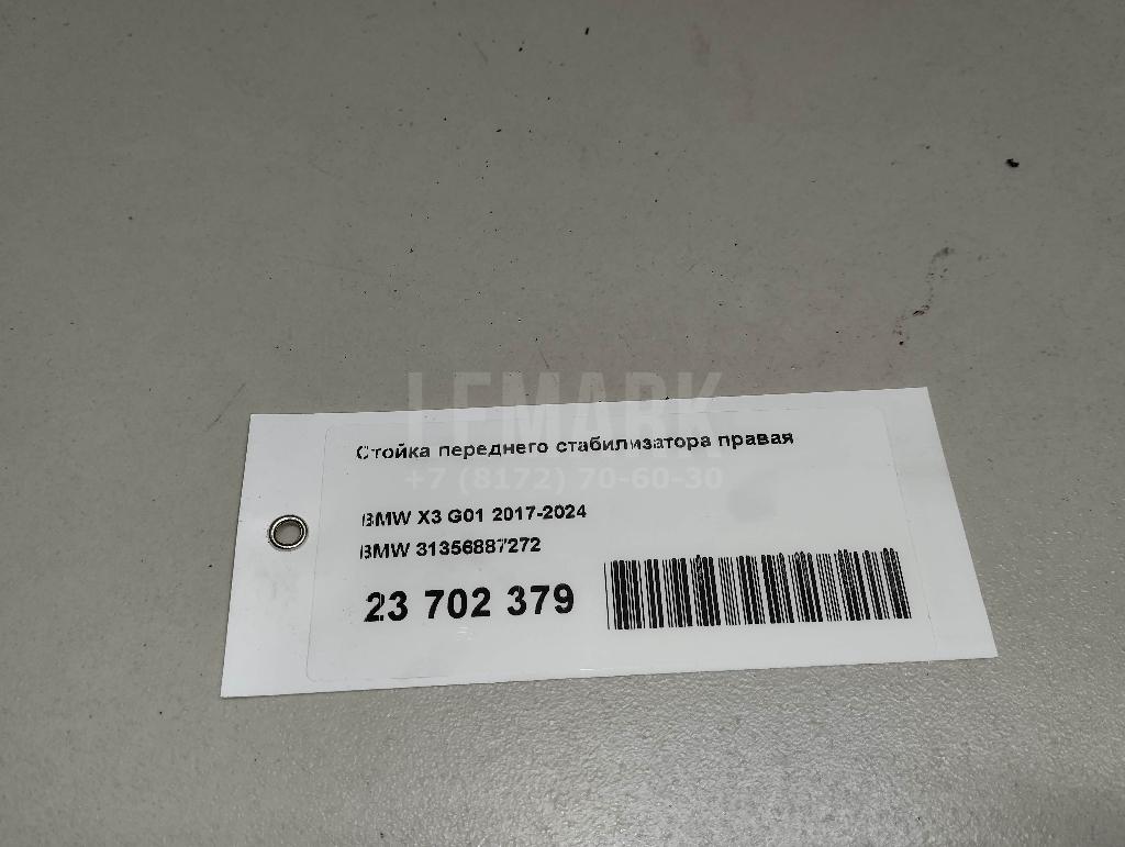 Стойка переднего стабилизатора правая для  BMW 3-serie E92/E93 2006-2012