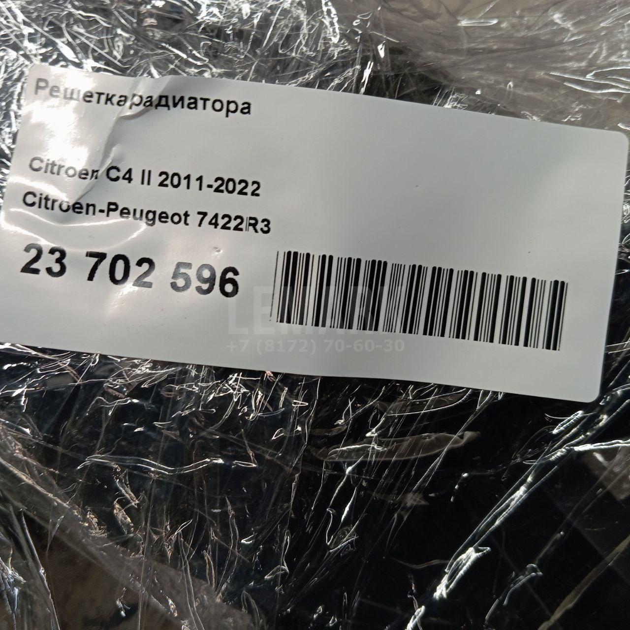 Решетка радиатора