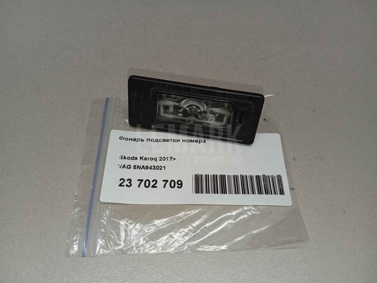 Фонарь подсветки номера для  BMW 1-serie F20/F21 2011-2019