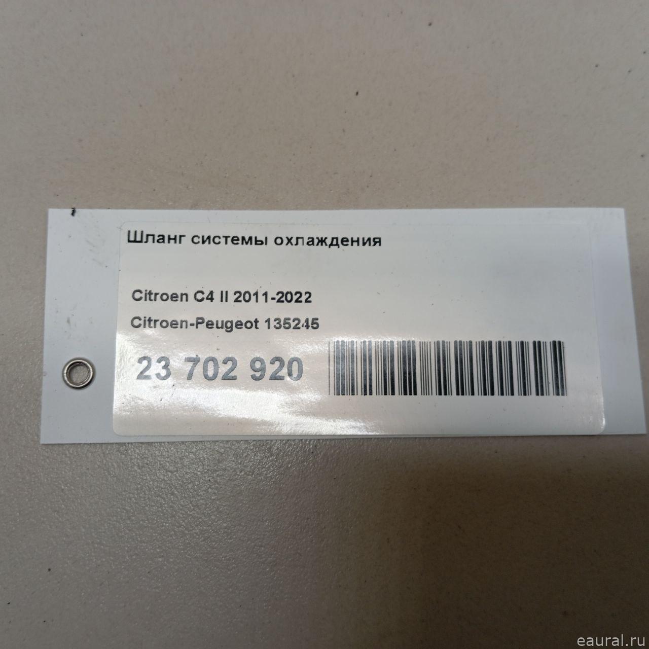 Шланг системы охлаждения