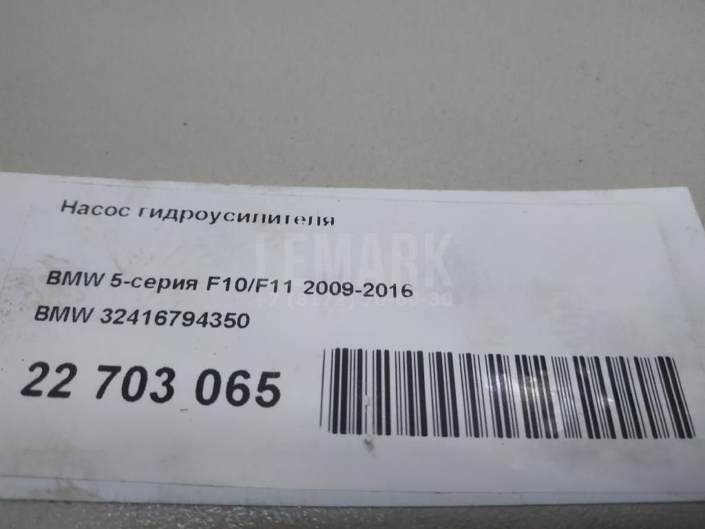 Насос гидроусилителя для  BMW X6 G06 2019