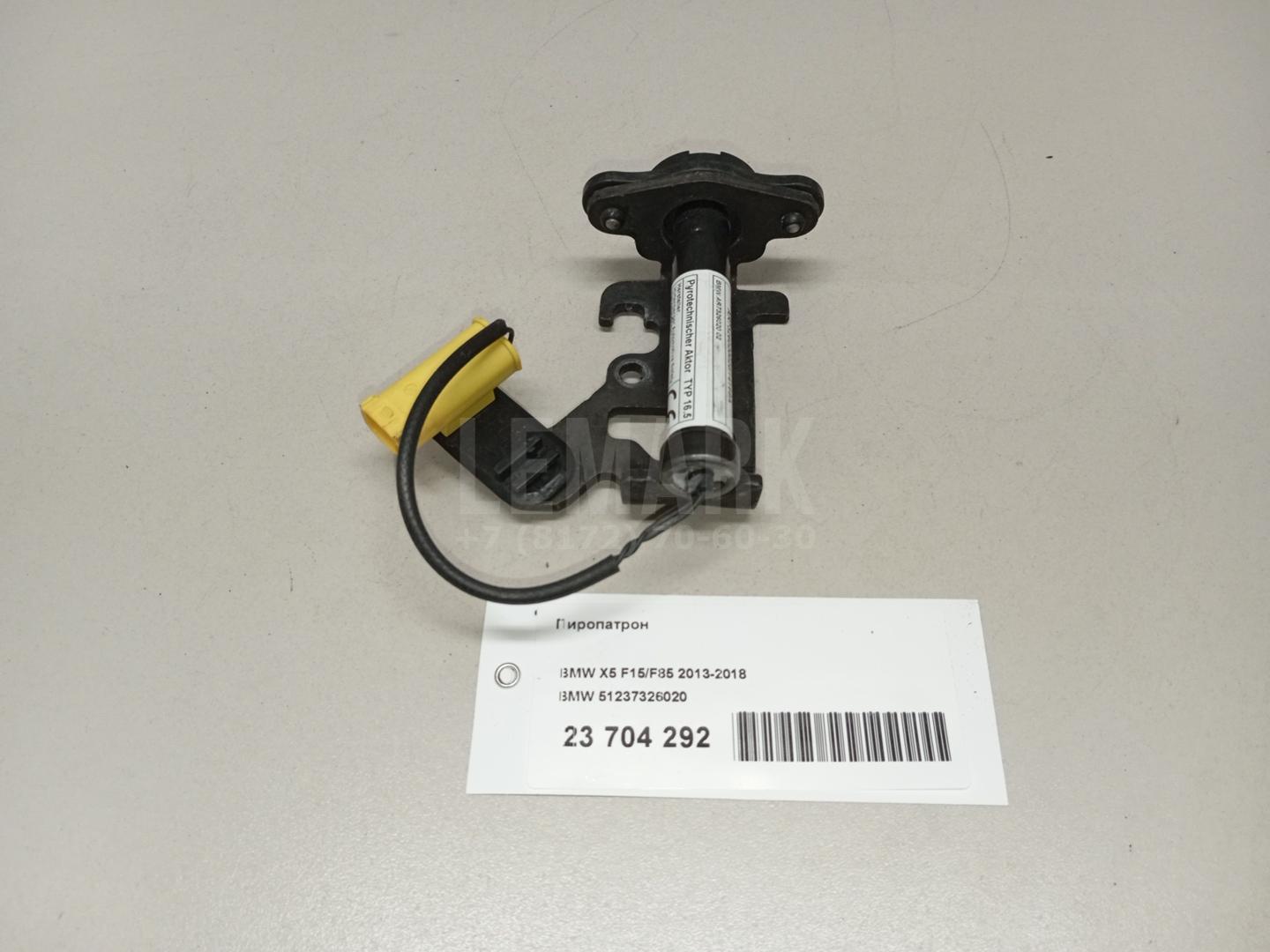 Пиропатрон для  BMW X2 U10 2023
