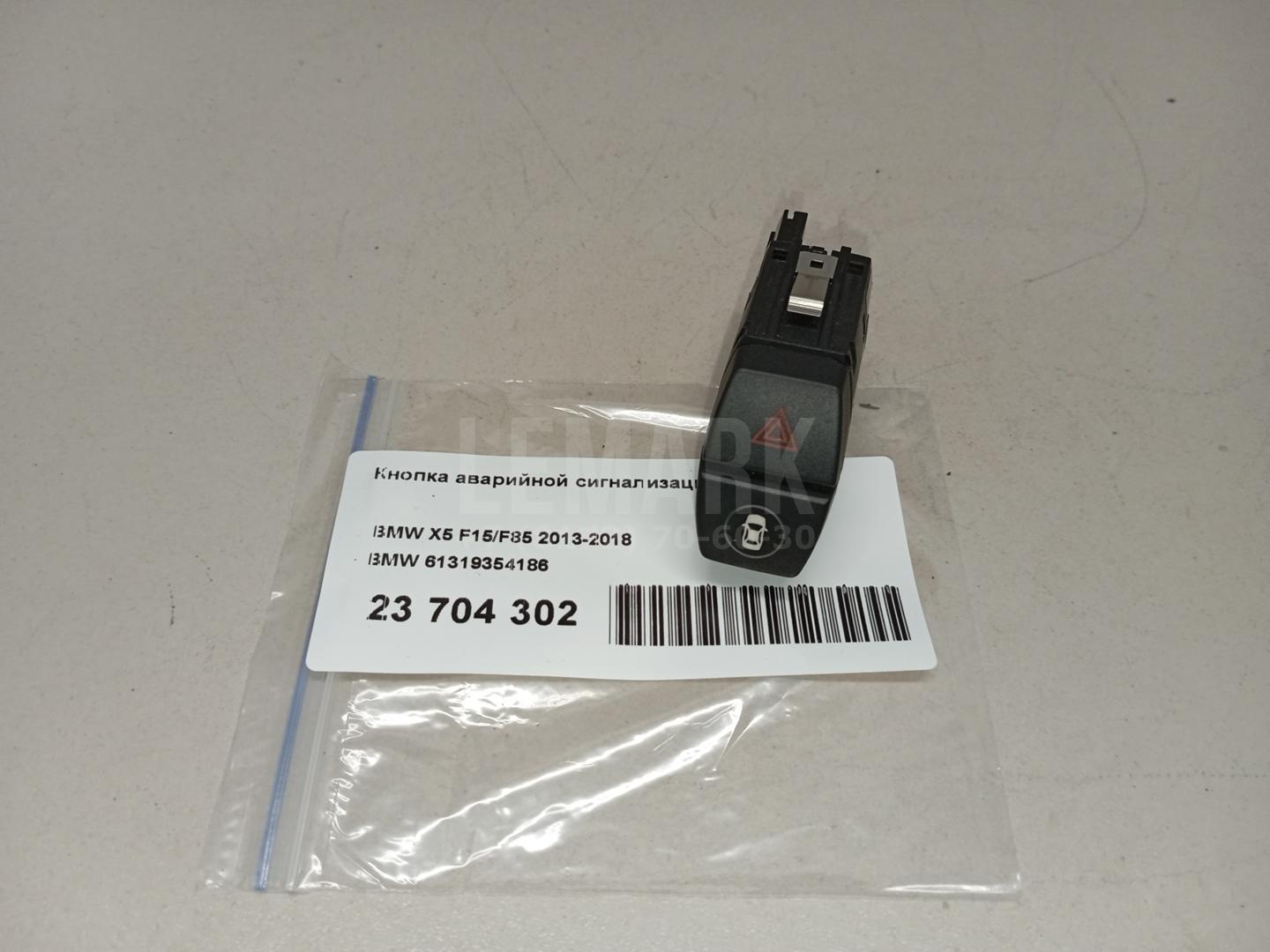 Кнопка аварийной сигнализации для  BMW X5 E53 2000-2007