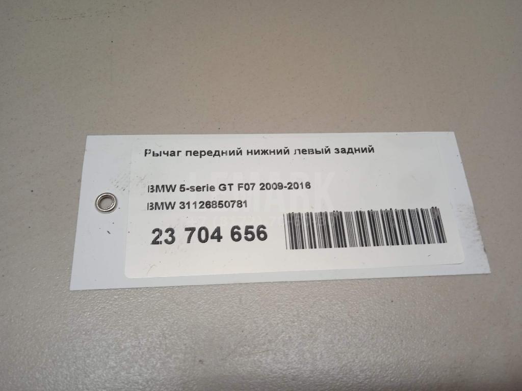 Рычаг передний нижний левый задний