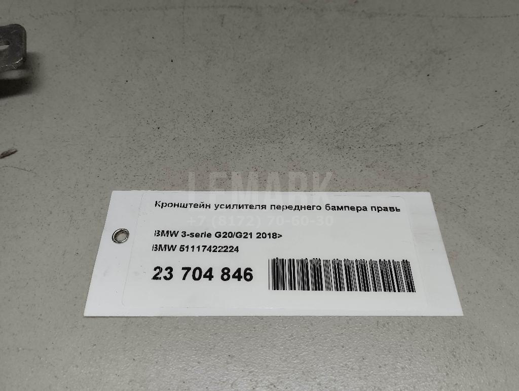 Кронштейн усилителя переднего бампера правый