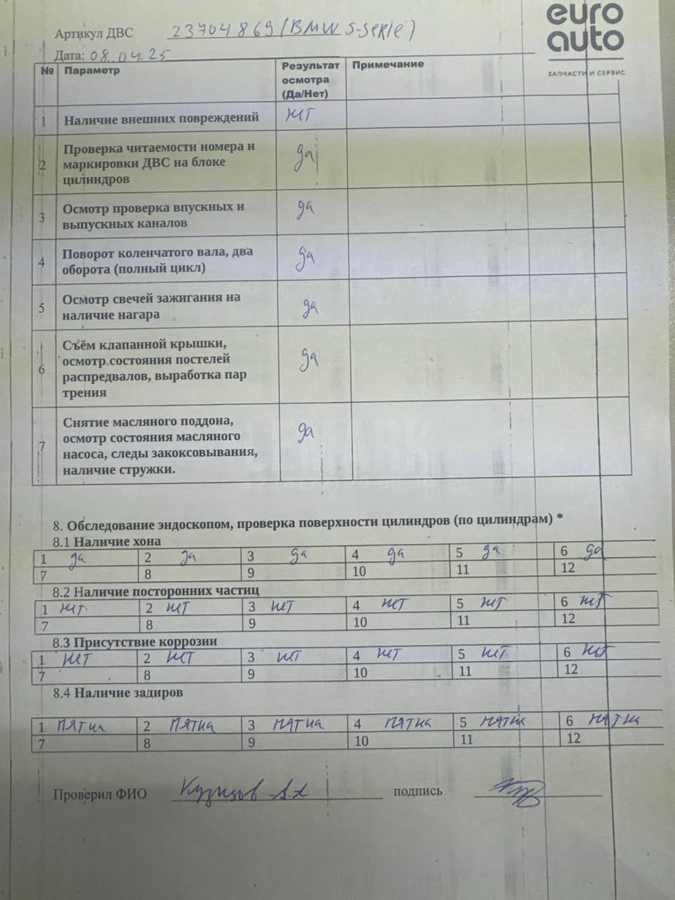 Двигатель
