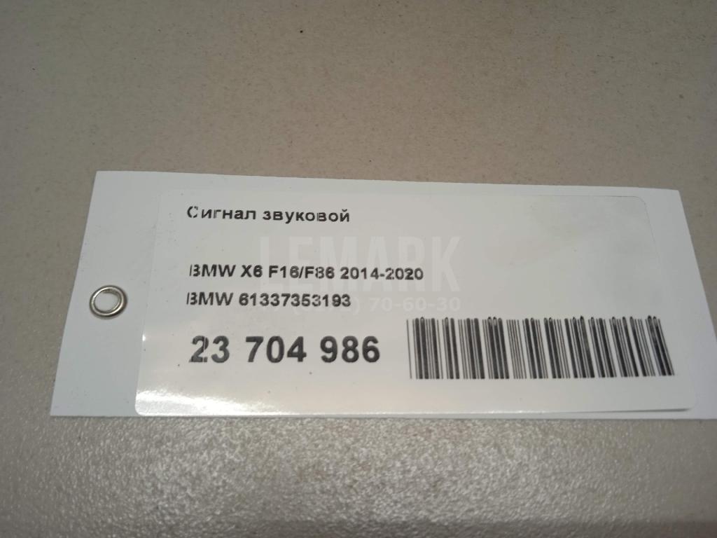Сигнал звуковой для  BMW 3-serie G20/G21 2018