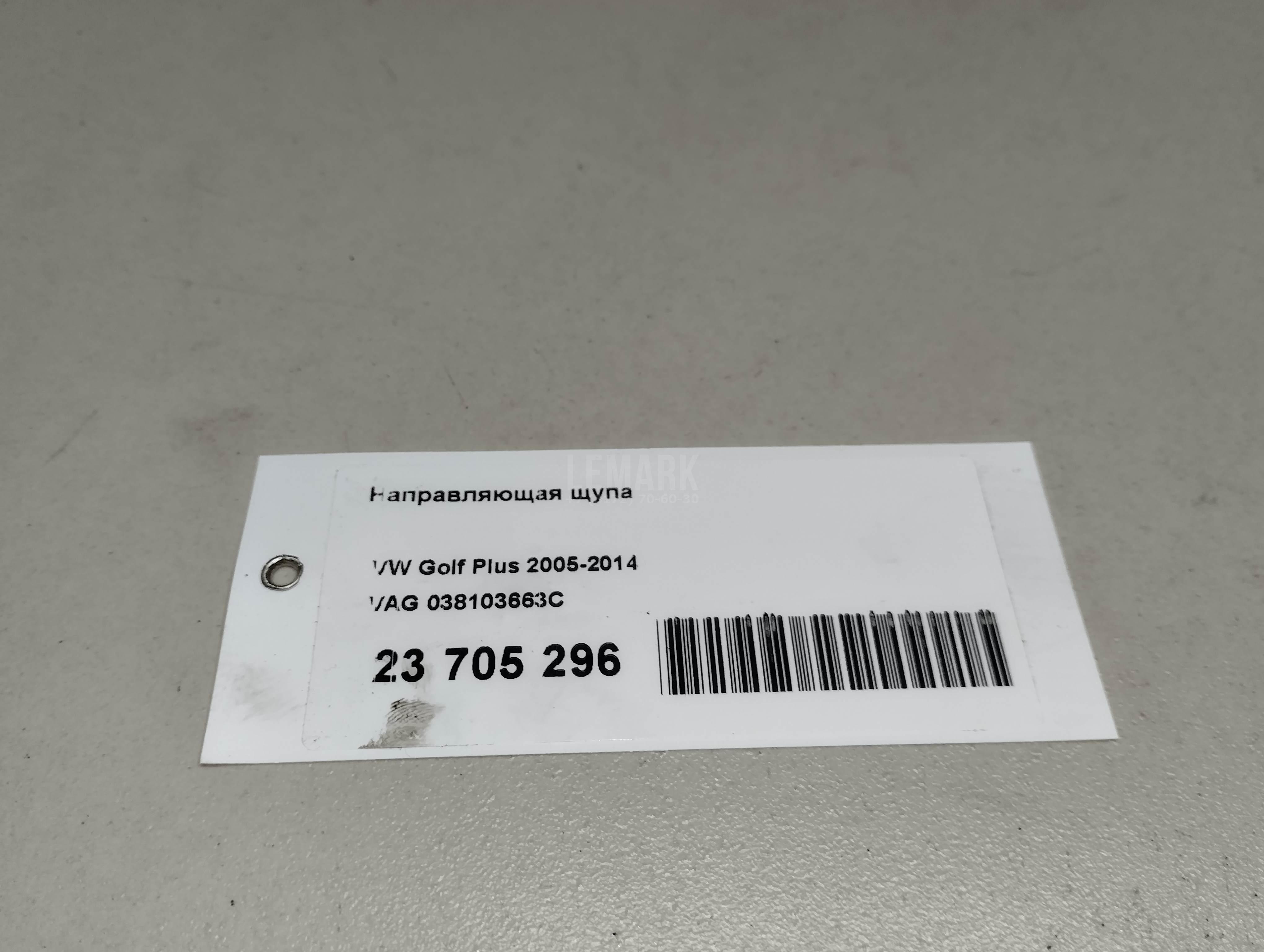 Направляющая щупа для  BMW 5-serie E60/E61 2003-2009
