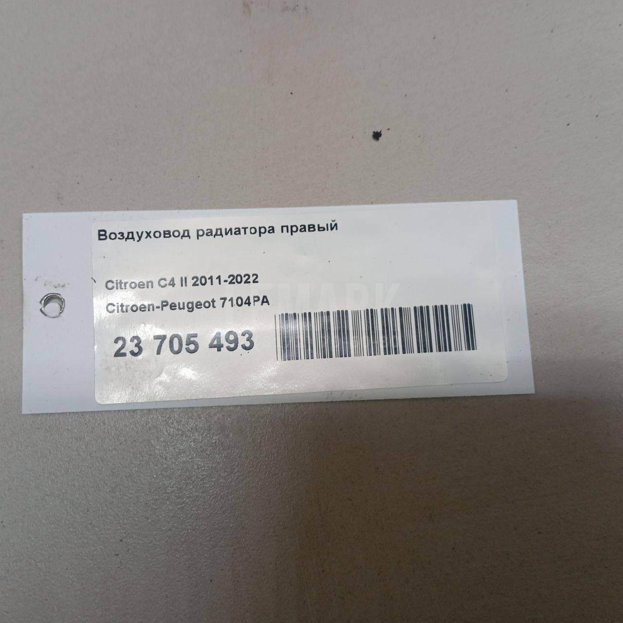 Воздуховод радиатора правый