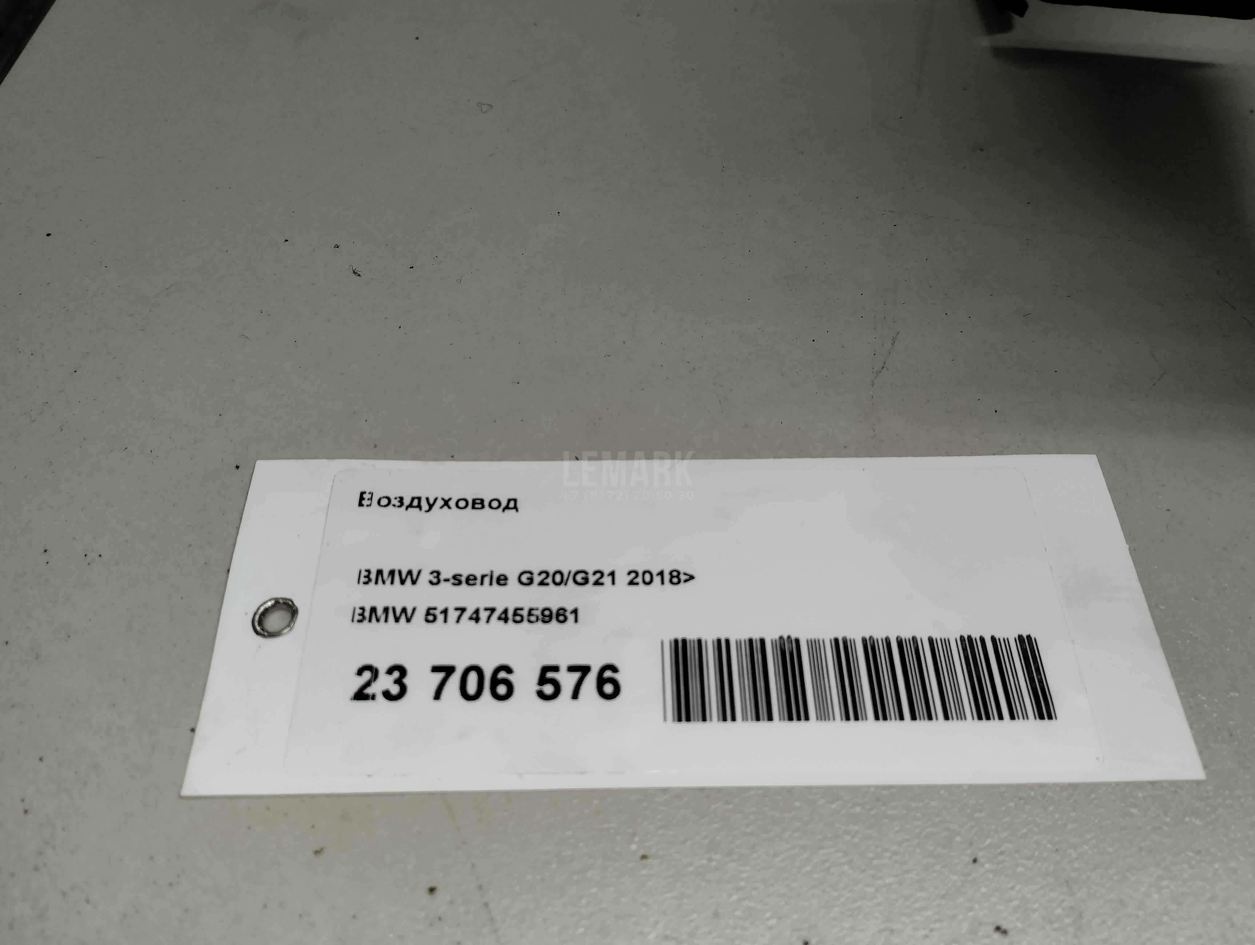 Воздуховод для  BMW X4 G02 2018