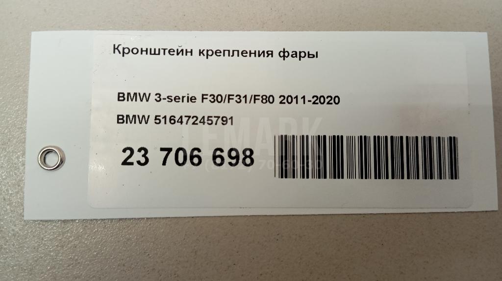 Кронштейн крепления фары для  BMW X5 E70 2007-2013
