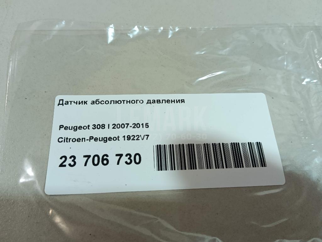 Датчик абсолютного давления