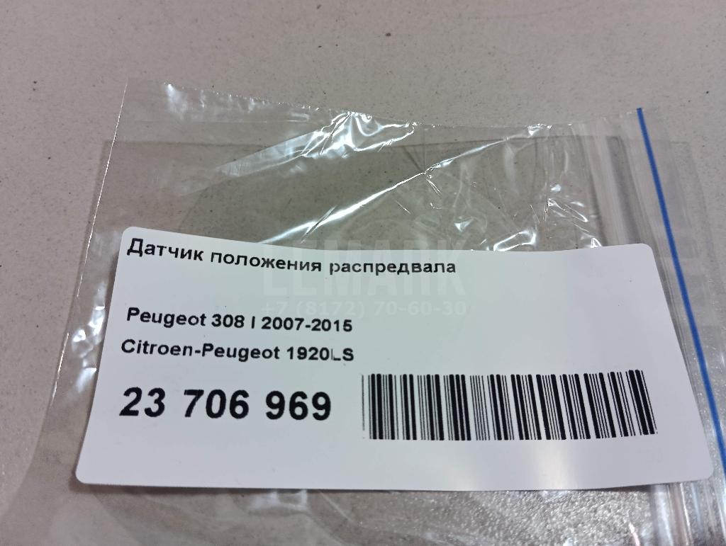 Датчик положения распредвала