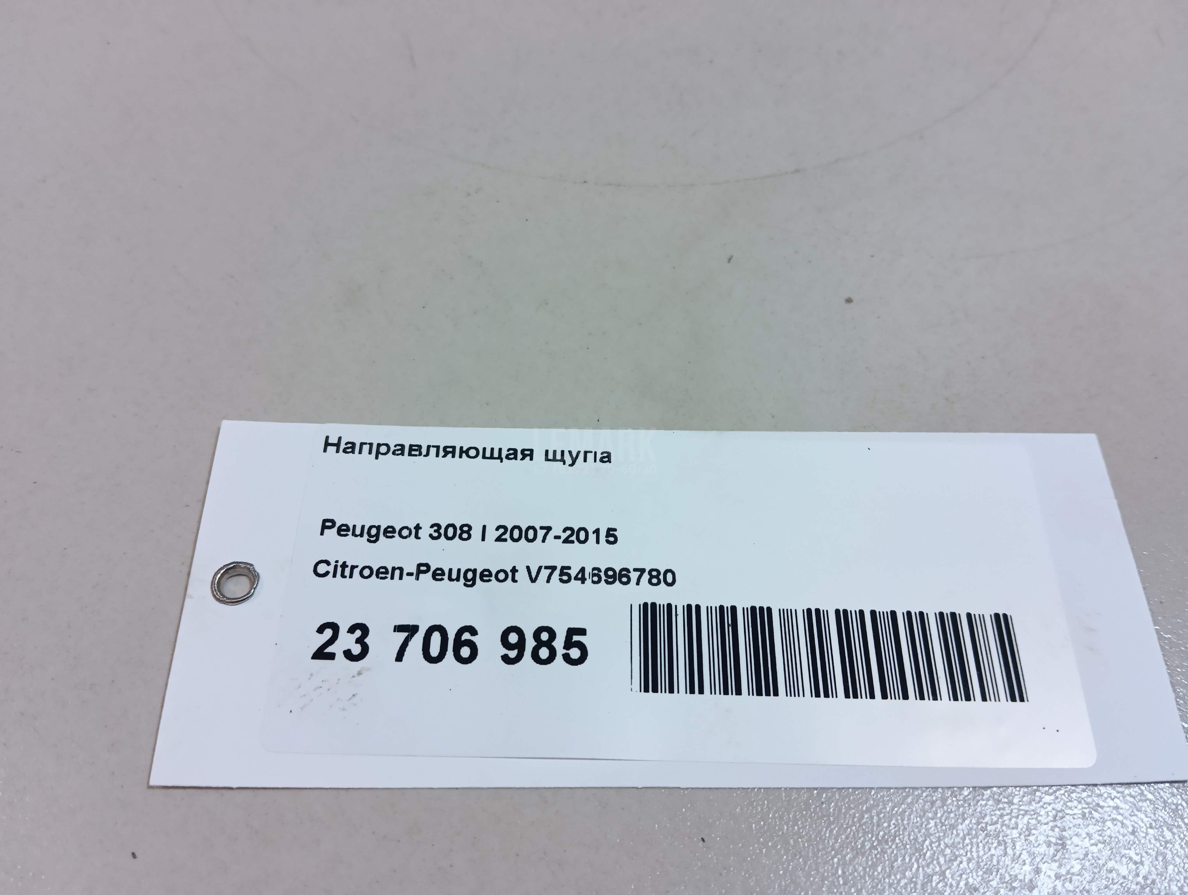 Направляющая щупа для  Citroen C3 2009-2016