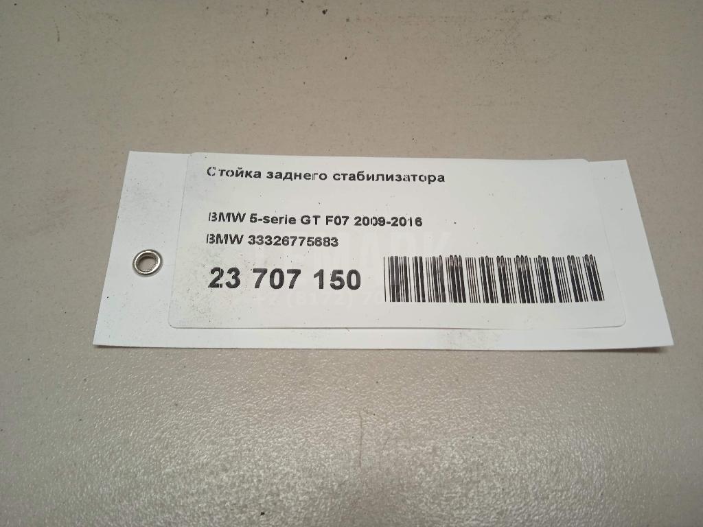 Стойка заднего стабилизатора
