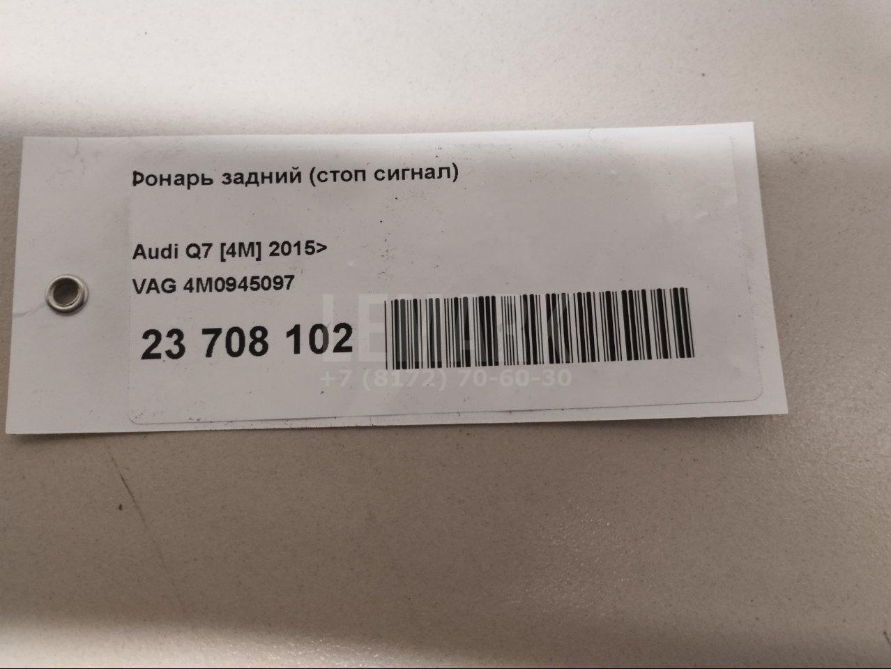 Фонарь задний (стоп сигнал) для  Audi A4 [B7] 2005-2007