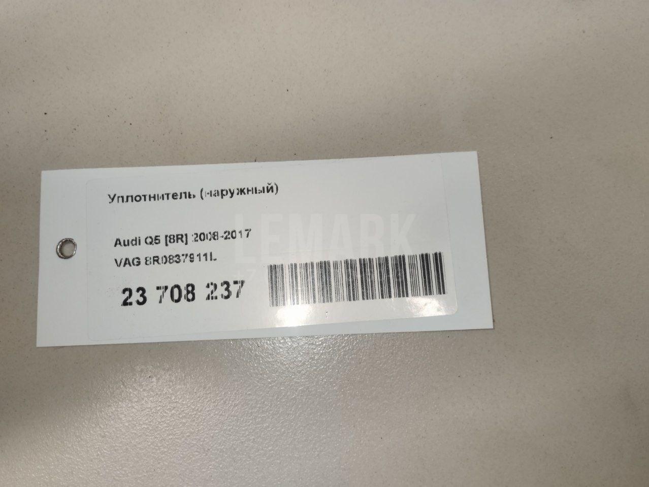 Уплотнитель (наружный) для  Audi A4 [B8] 2007-2015