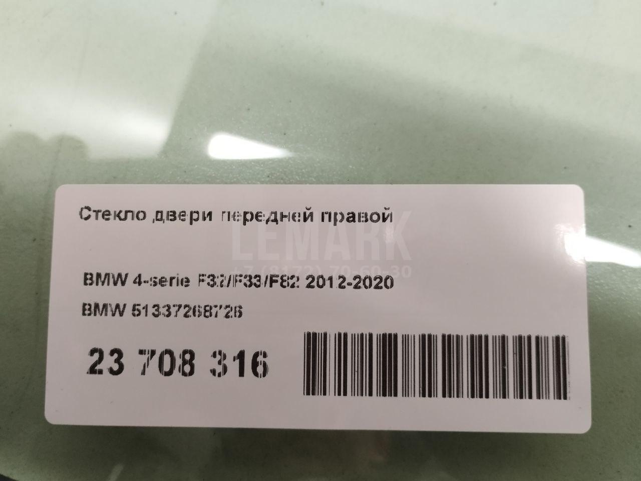 Стекло двери передней правой