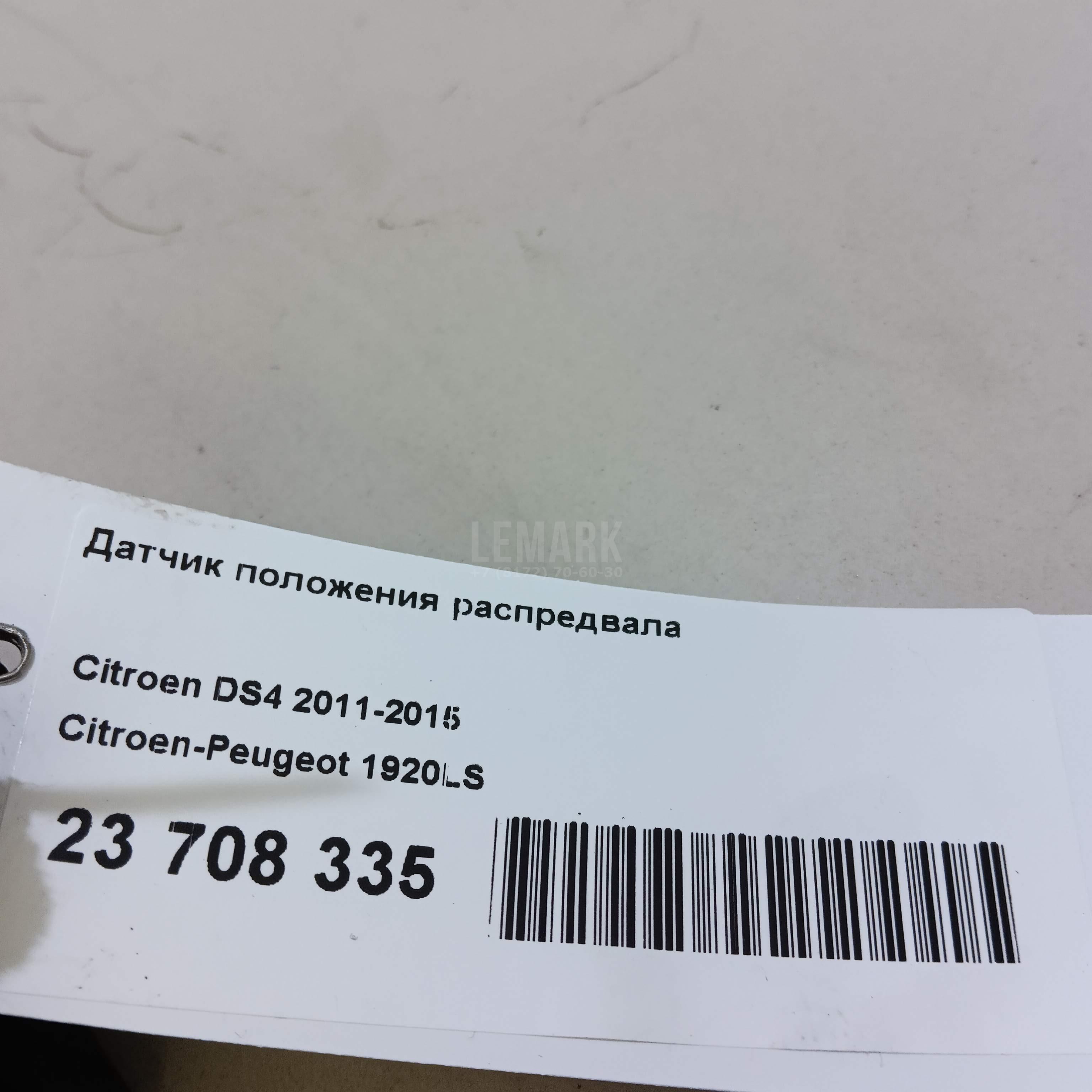 Датчик положения распредвала