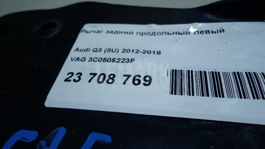 Рычаг задний продольный левый для  Audi A4 [B5] 1994-2001