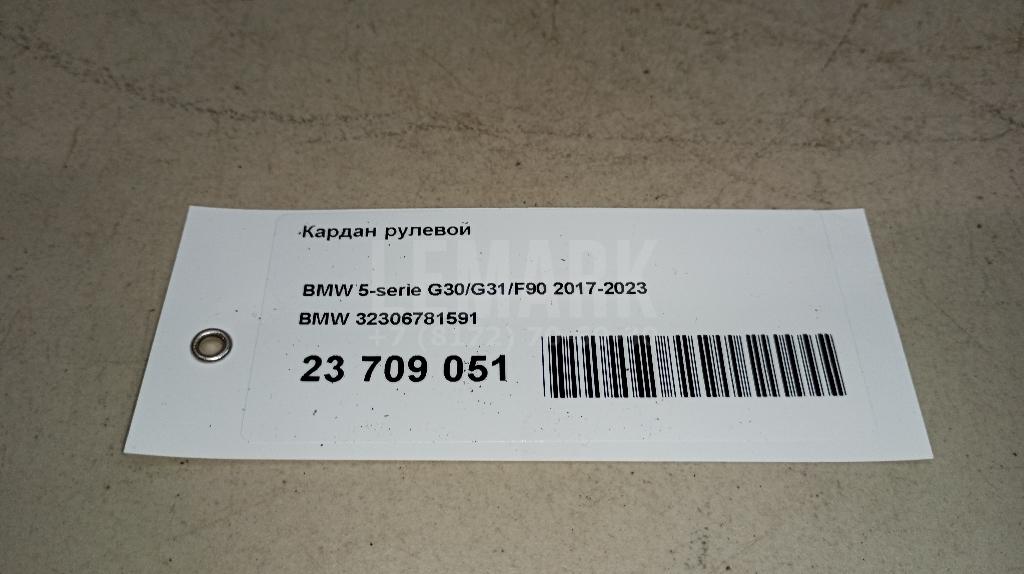 Кардан рулевой