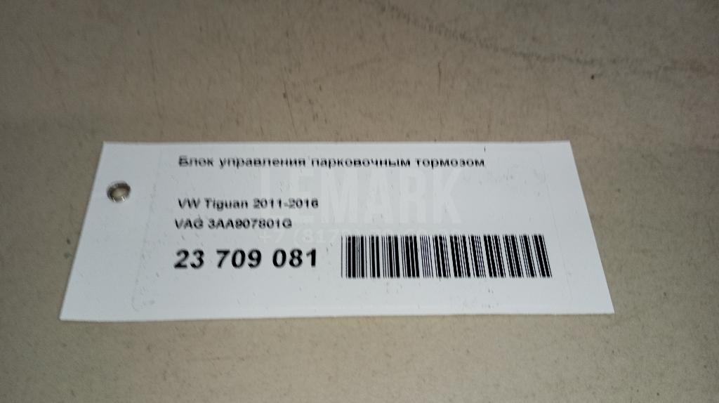 Блок управления парковочным тормозом