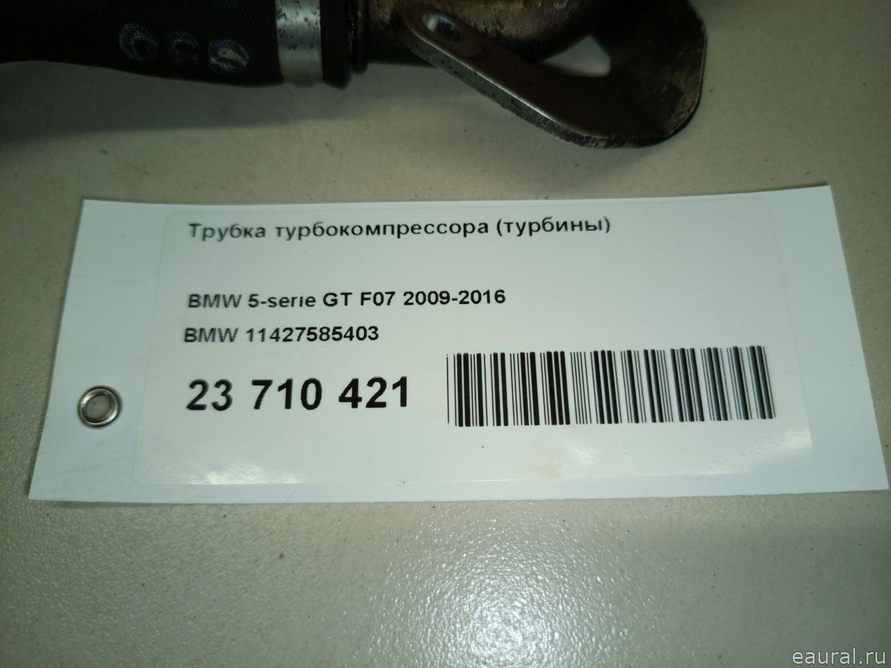 Трубка турбокомпрессора (турбины)