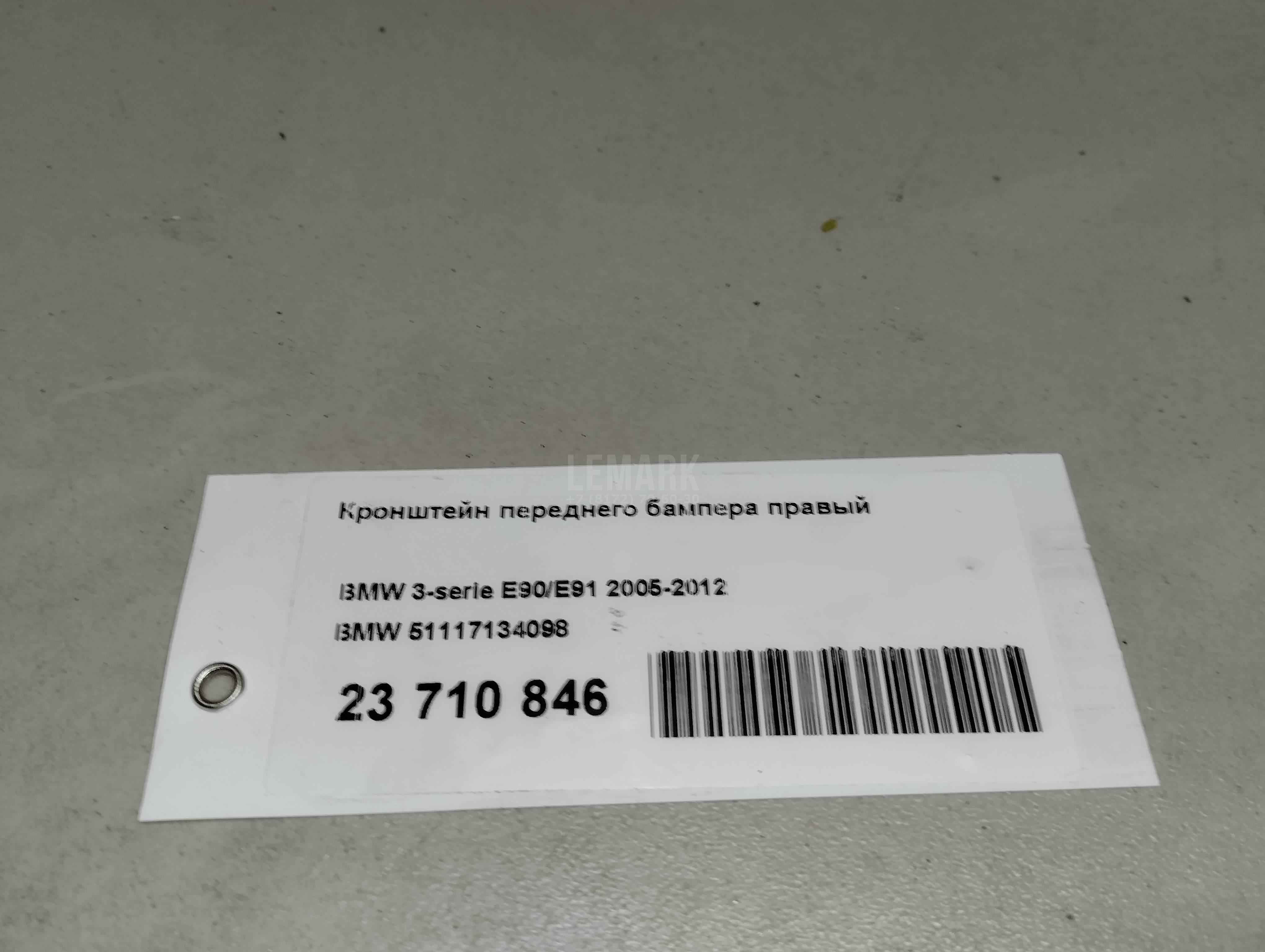 Кронштейн переднего бампера правый для  Audi A3 (8Y) 2020
