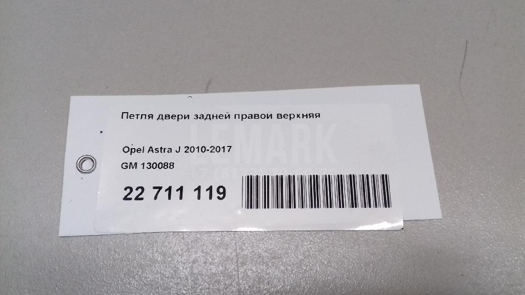 Петля двери задней правой верхняя