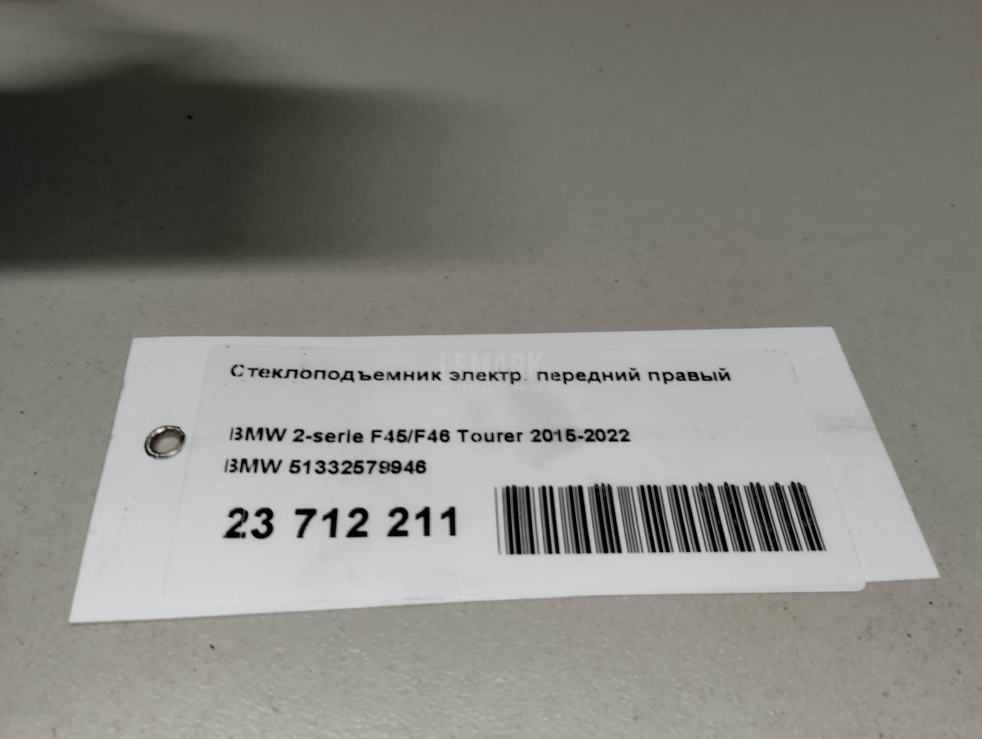 Стеклоподъемник электр. передний правый для  Alfa Romeo Stelvio 2016