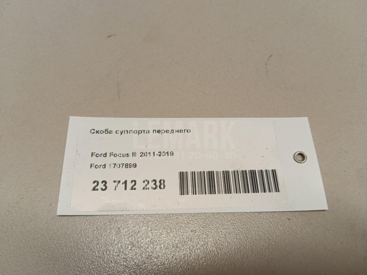 Скоба суппорта переднего для  BMW 6-serie E64 2004-2009