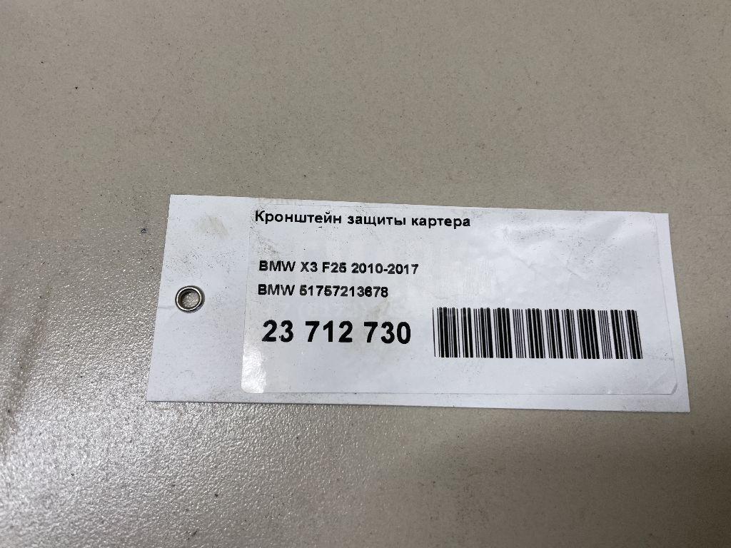 Кронштейн защиты картера