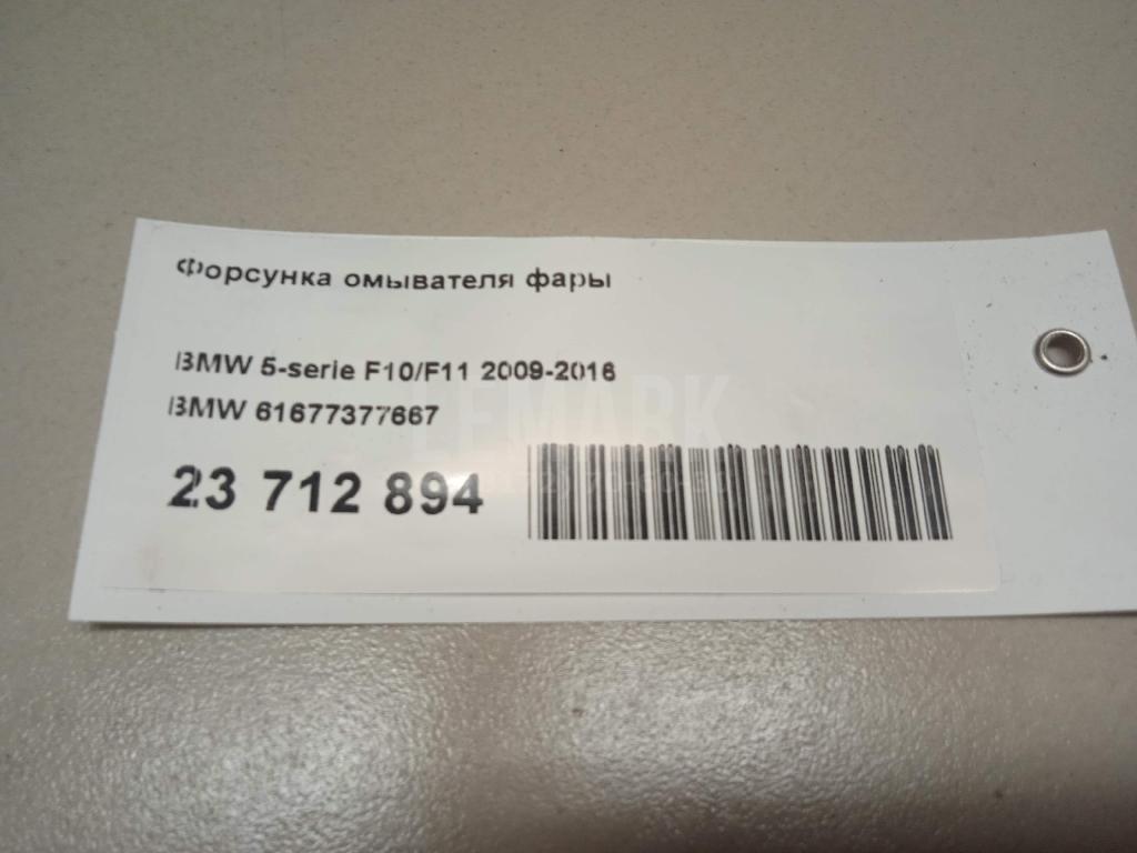 Форсунка омывателя фары