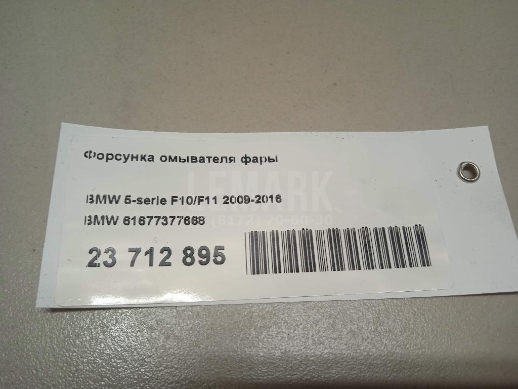 Форсунка омывателя фары для  Ford C-MAX 2010-2019