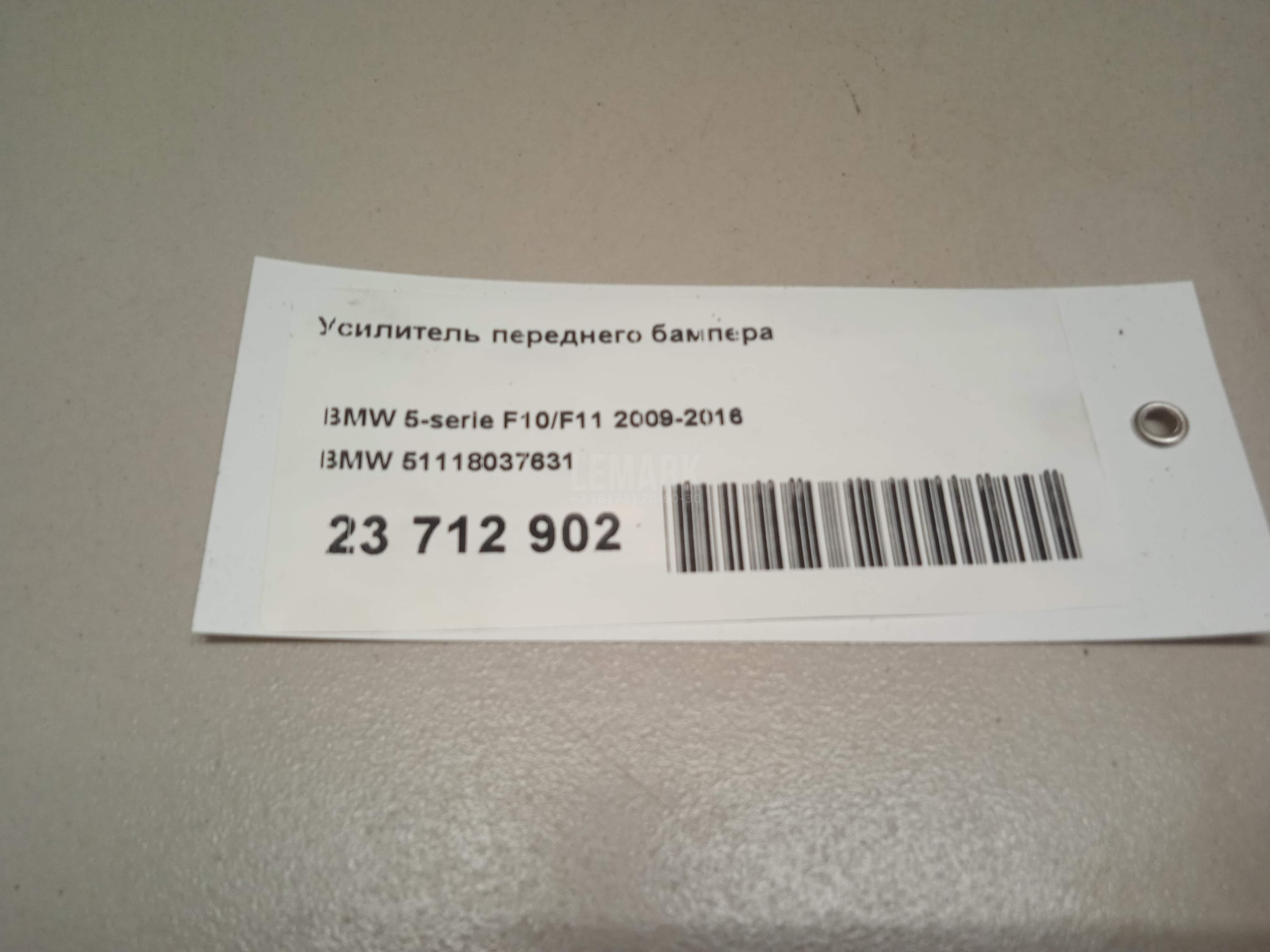 Усилитель переднего бампера для  BMW 2-serie F22/F23/F87 2013-2020