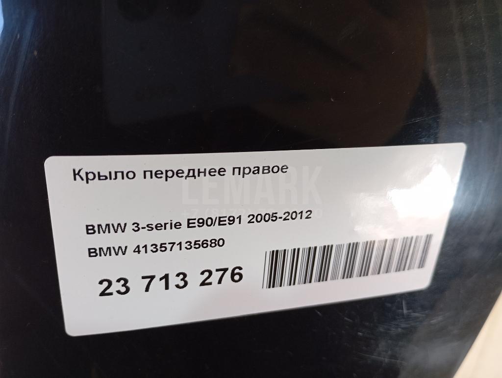 Крыло переднее правое