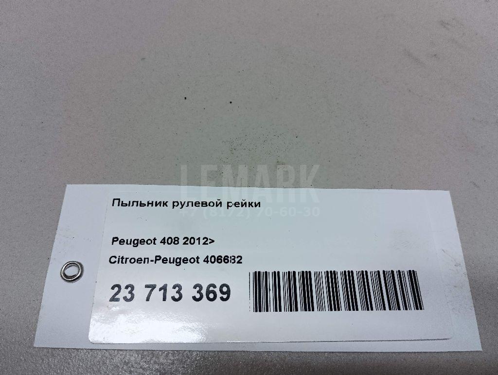 Пыльник рулевой рейки для  Citroen C4 Aircross 2012-2017