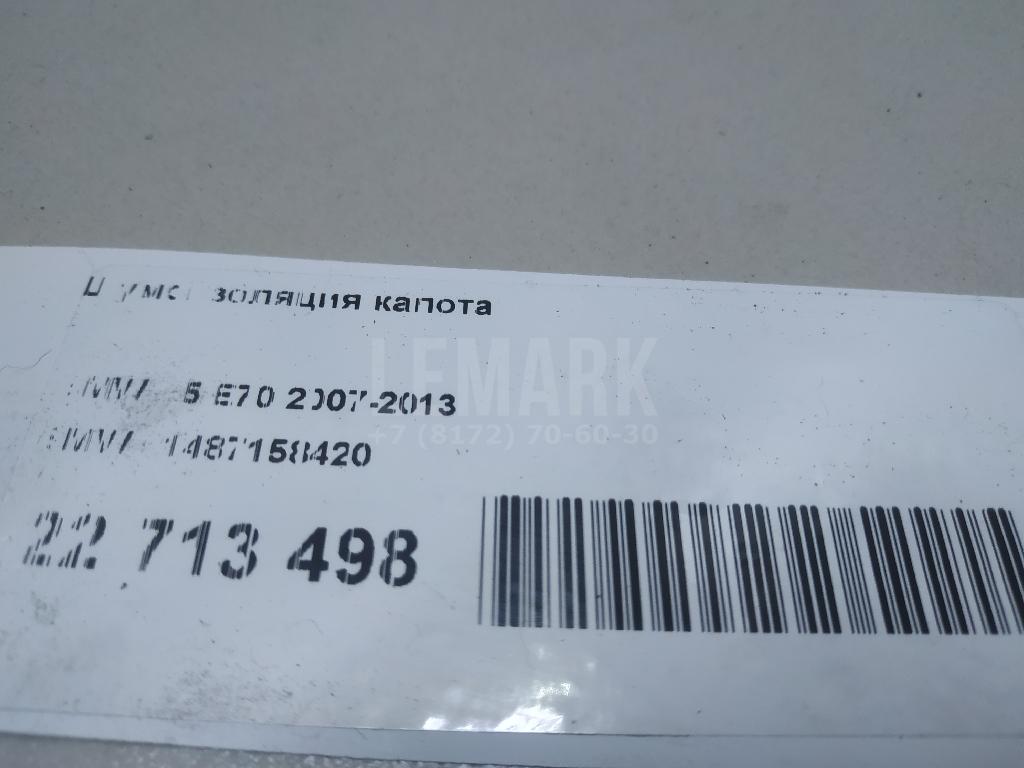 Шумоизоляция капота для  BYD F3 2006-2013