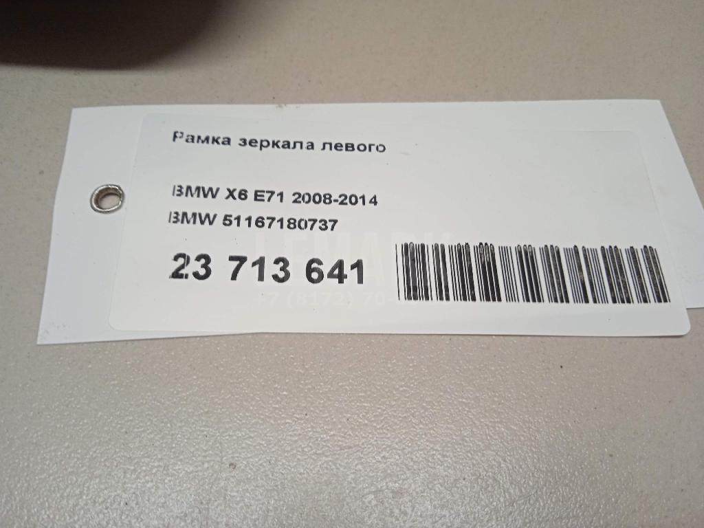 Рамка зеркала левого