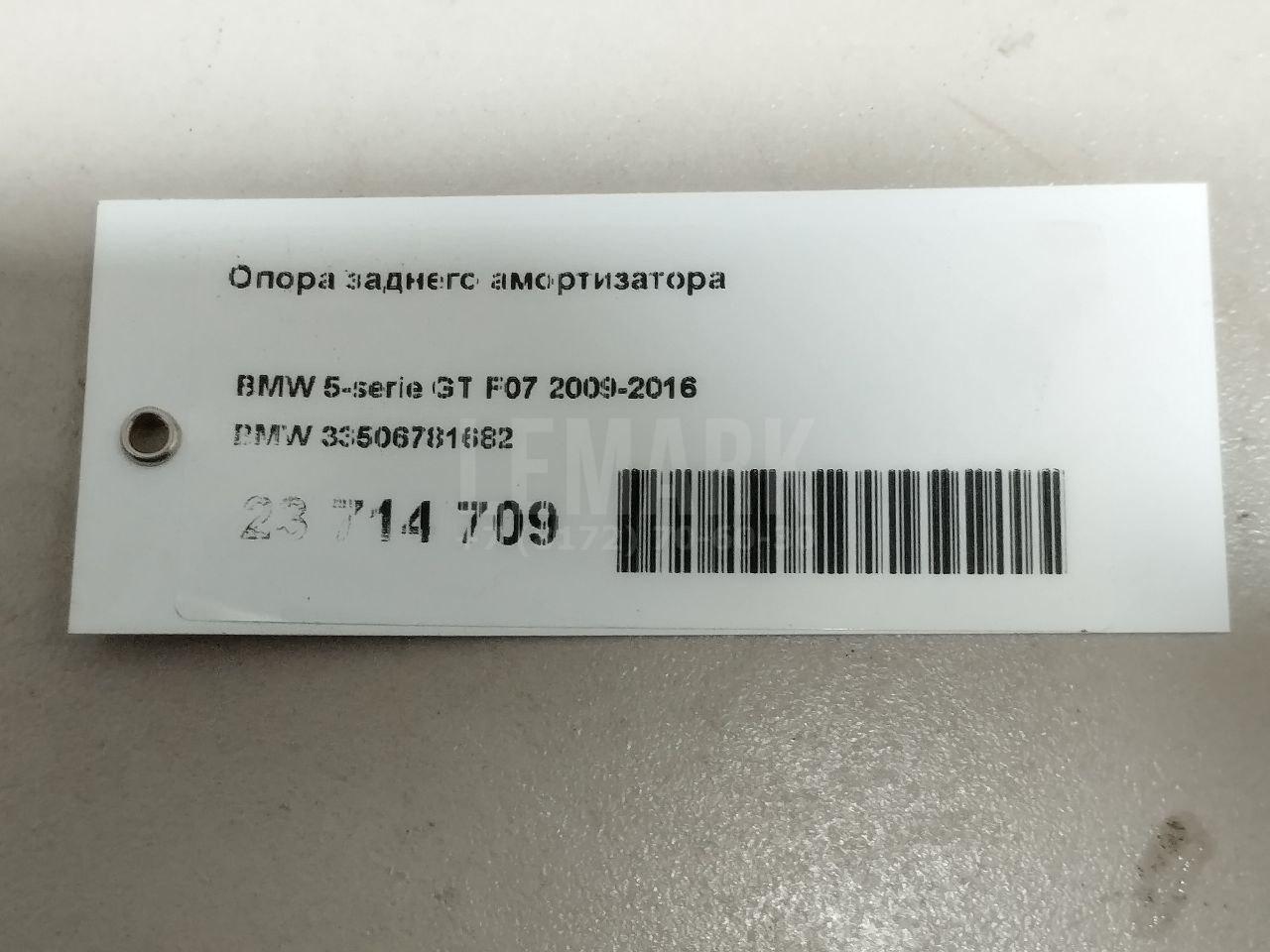 Опора заднего амортизатора для  BMW 3-serie F34 GT 2012-2020