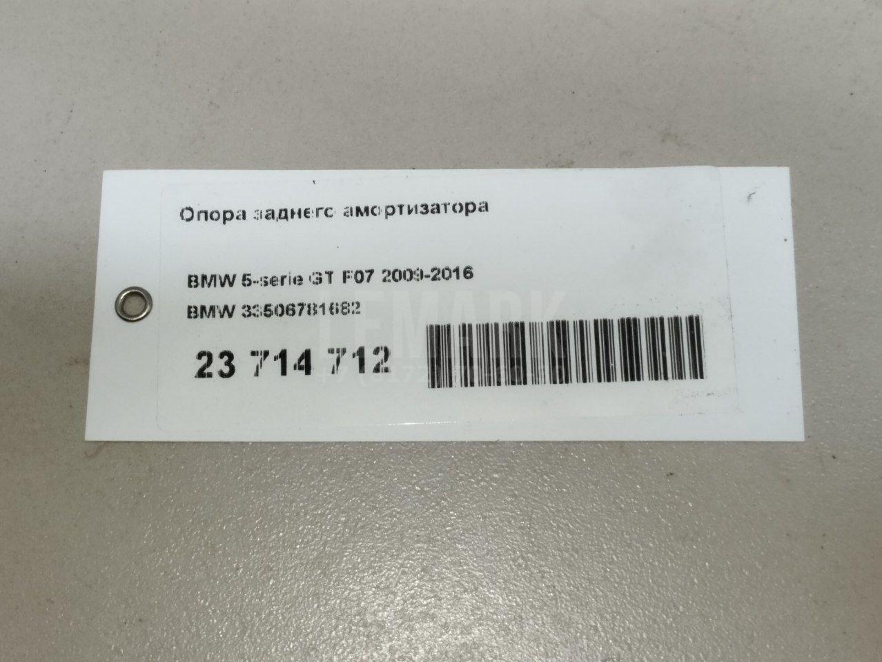 Опора заднего амортизатора для  Audi A8 [4E] 2002-2010