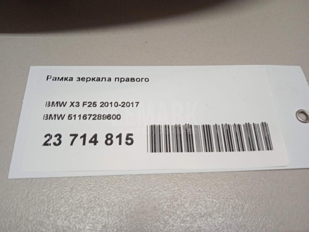 Рамка зеркала правого