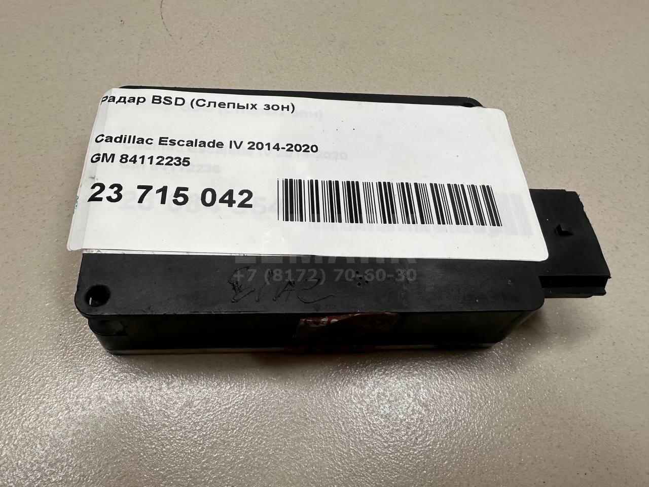 Радар BSD (Слепых зон)