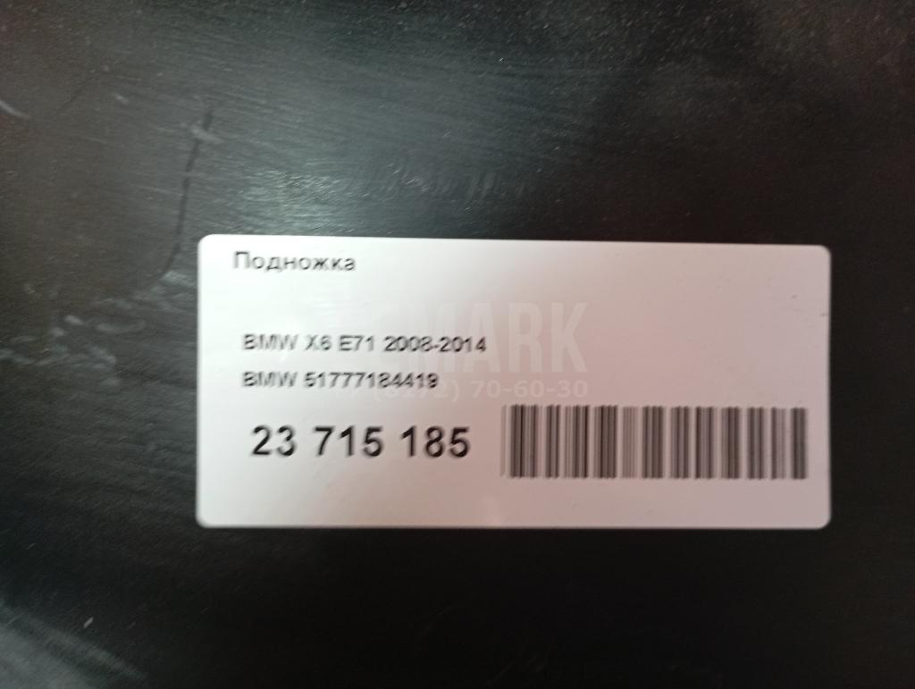 Подножка для  BMW 5-serie GT F07 2009-2016