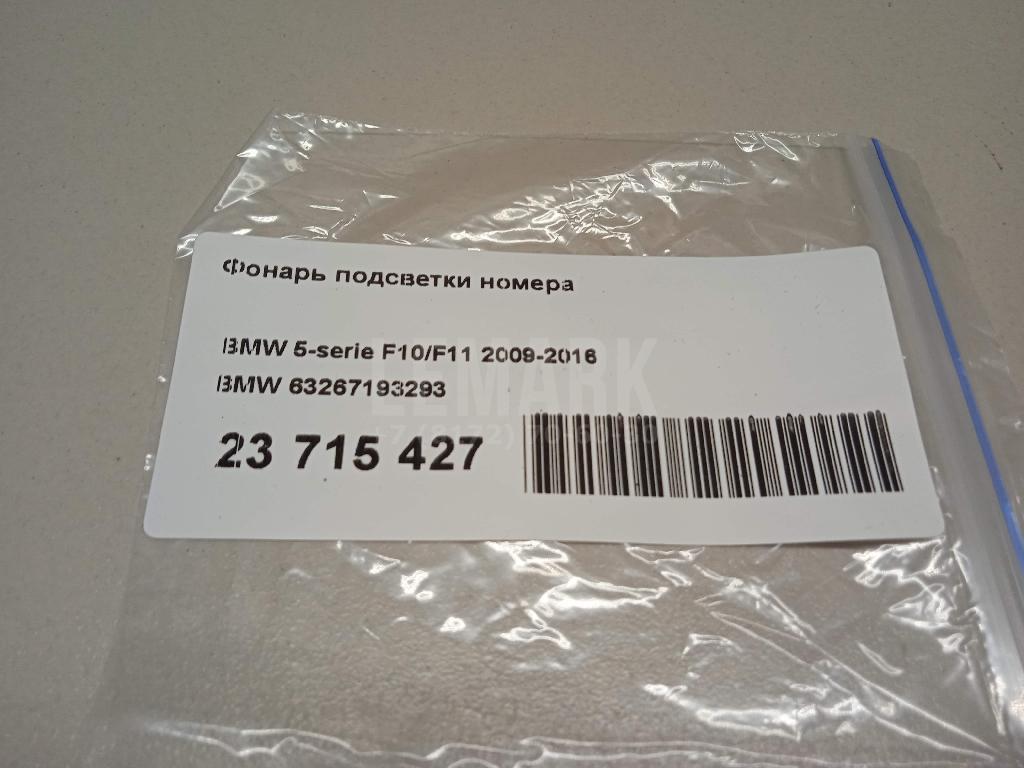 Фонарь подсветки номера для  BMW 5-serie E39 1995-2003